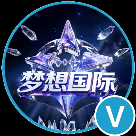 梦想国际