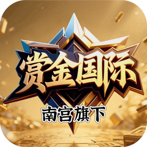 赏金娱乐